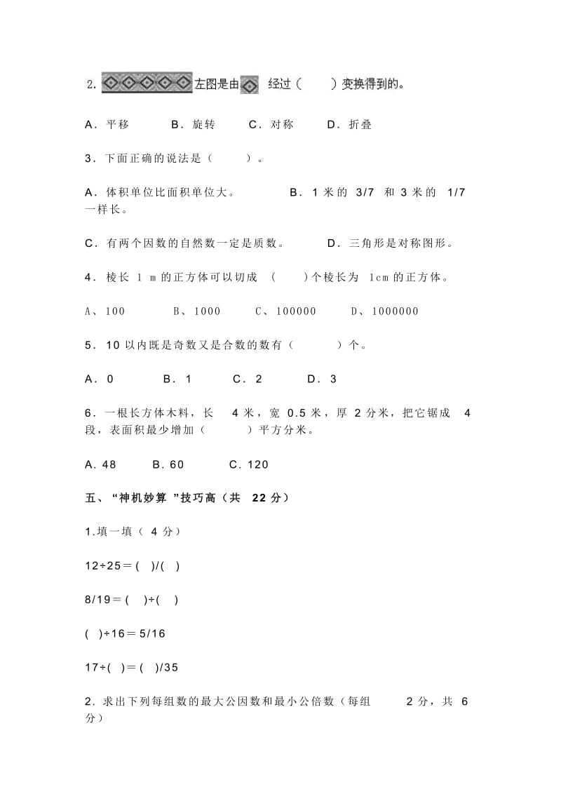 五年级数学期末测试题.doc_第3页