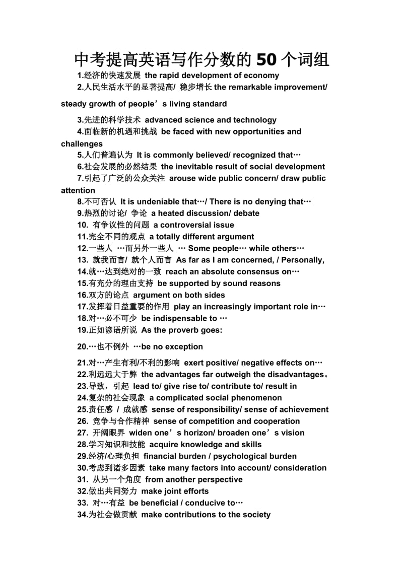 中考提高英语写作分数的50个词组.doc_第1页