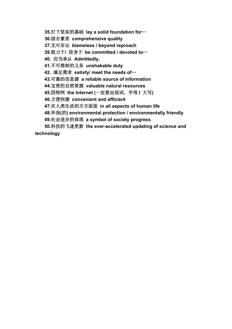 中考提高英语写作分数的50个词组.doc_第2页