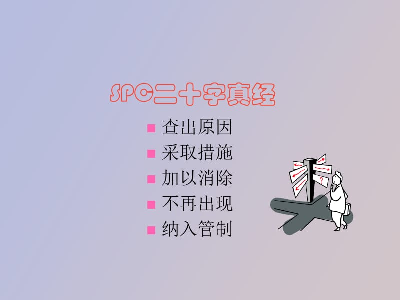 管制图培训教案.ppt_第3页