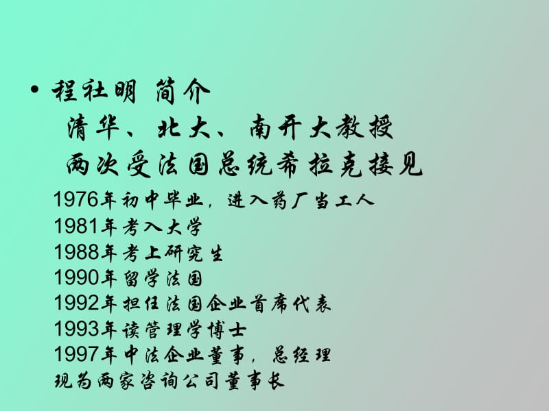 职业生涯完整.ppt_第2页