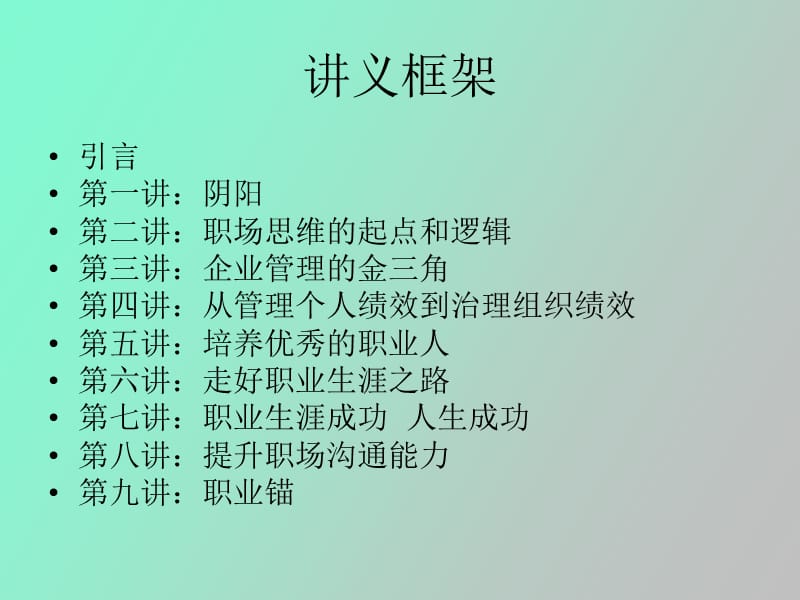 职业生涯完整.ppt_第3页