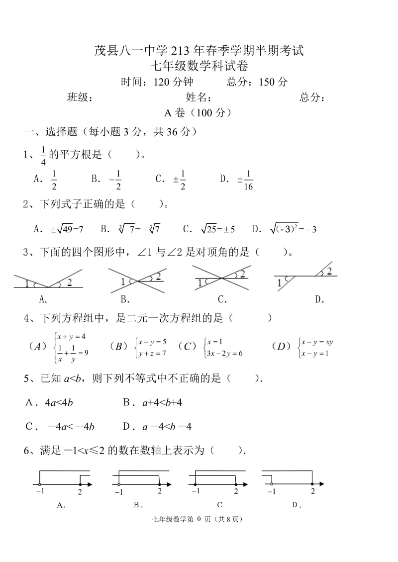 八年级数学上期半期考试.doc_第1页