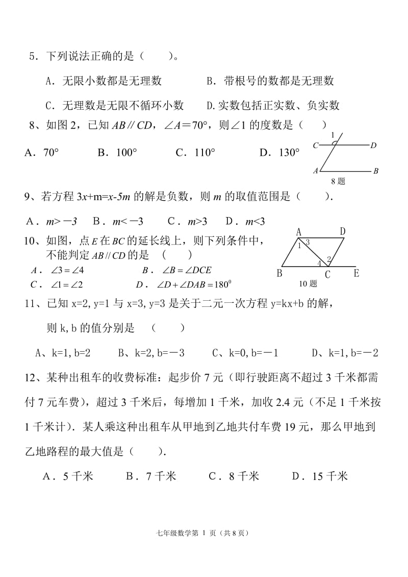 八年级数学上期半期考试.doc_第2页