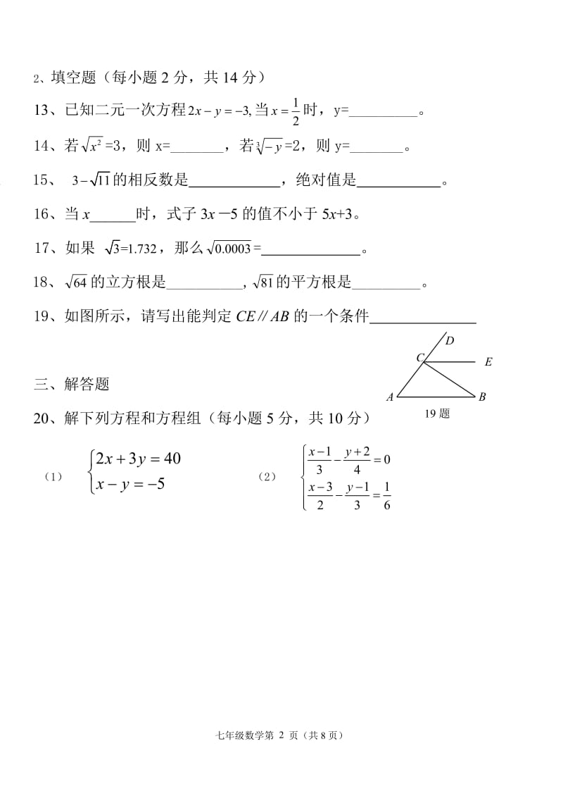 八年级数学上期半期考试.doc_第3页