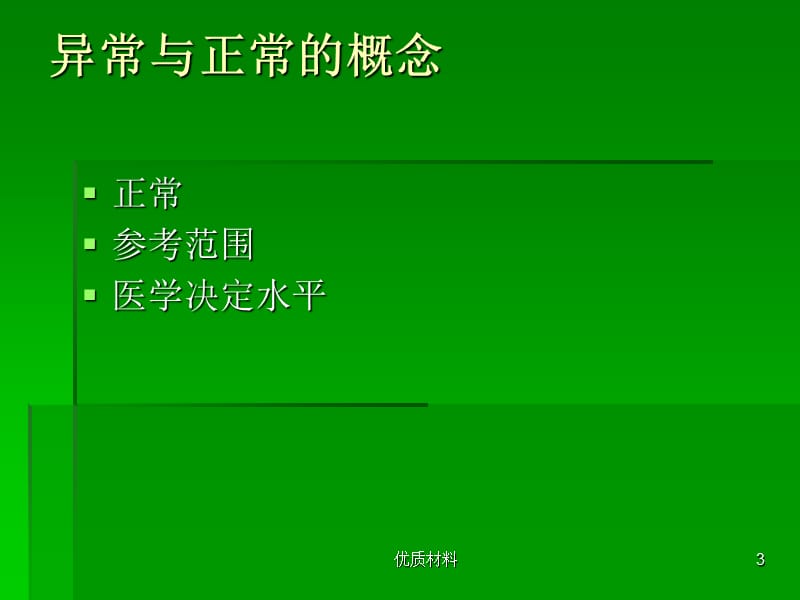 检验结果解读【优质借鉴】.ppt_第3页