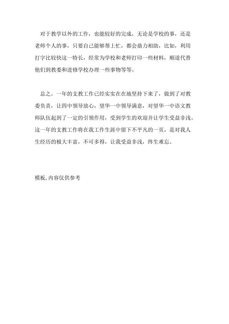 高中语文教师自我鉴定.doc_第2页