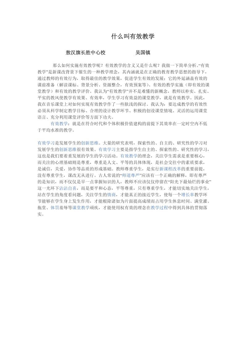 什么叫有效教学 (2).doc_第1页