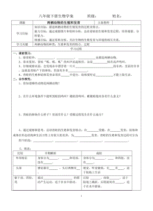 两栖动物的生殖和发育ok.doc