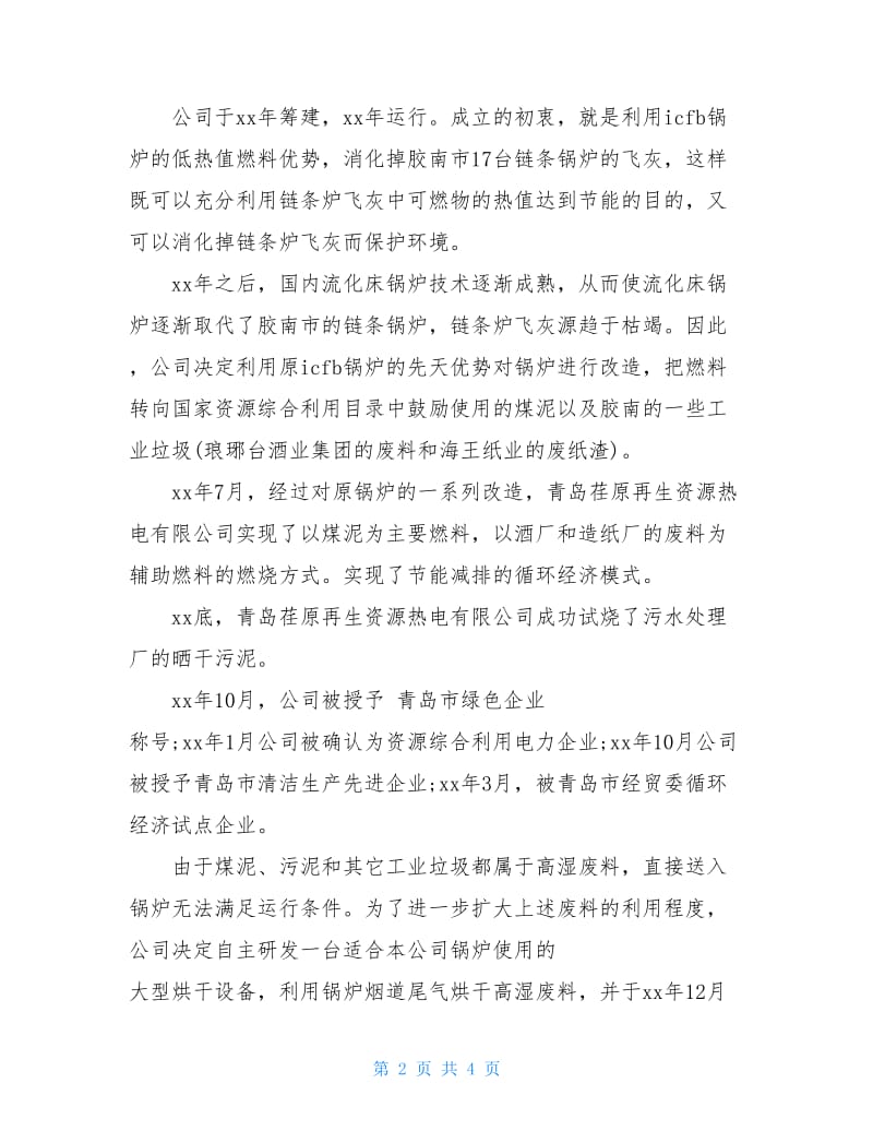 最新财务管理专业实习报告范文精编.doc_第2页