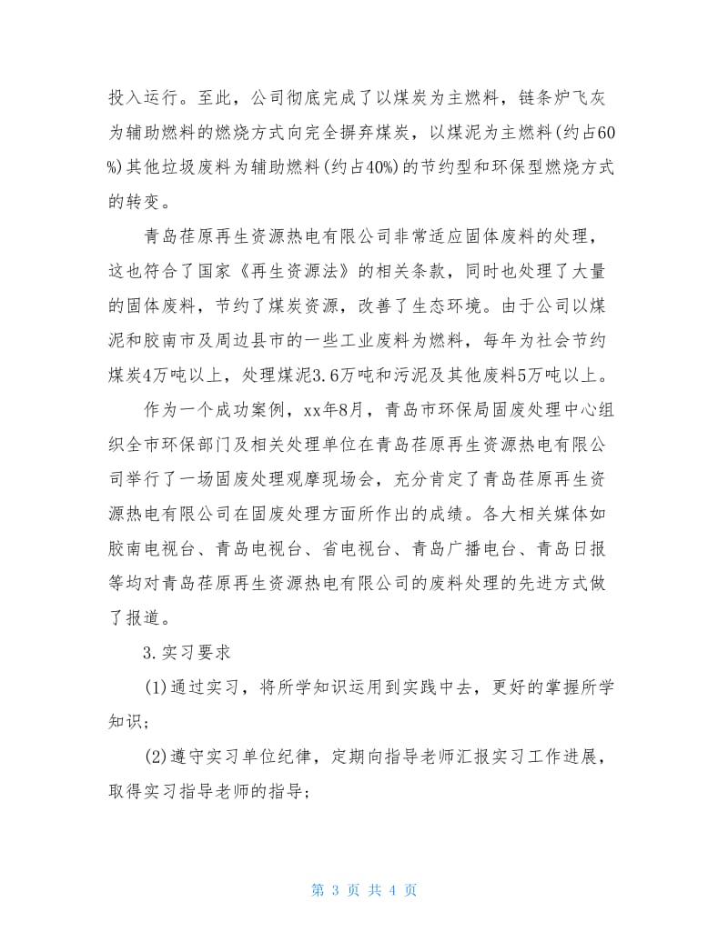 最新财务管理专业实习报告范文精编.doc_第3页