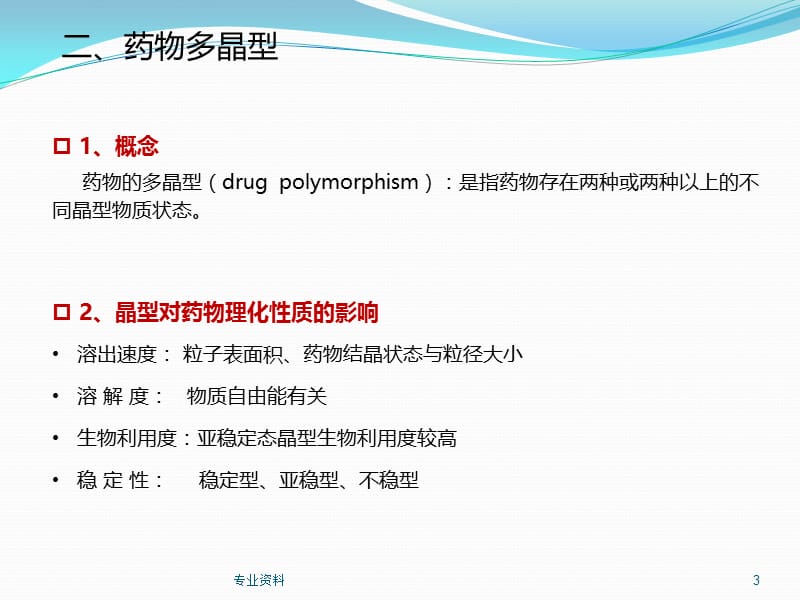 晶型药物的检测方法【优质材料】.ppt_第3页