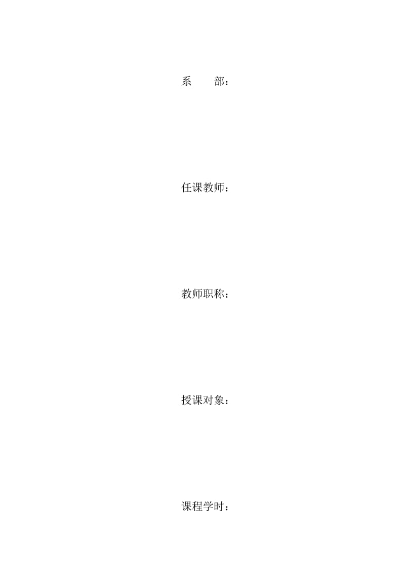 高等数学教案(高职高专) [1500字].doc_第2页