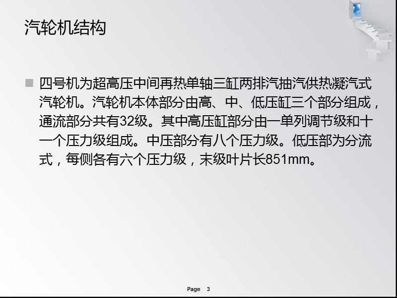 发电厂汽轮机结构PPT演示文稿.ppt_第3页