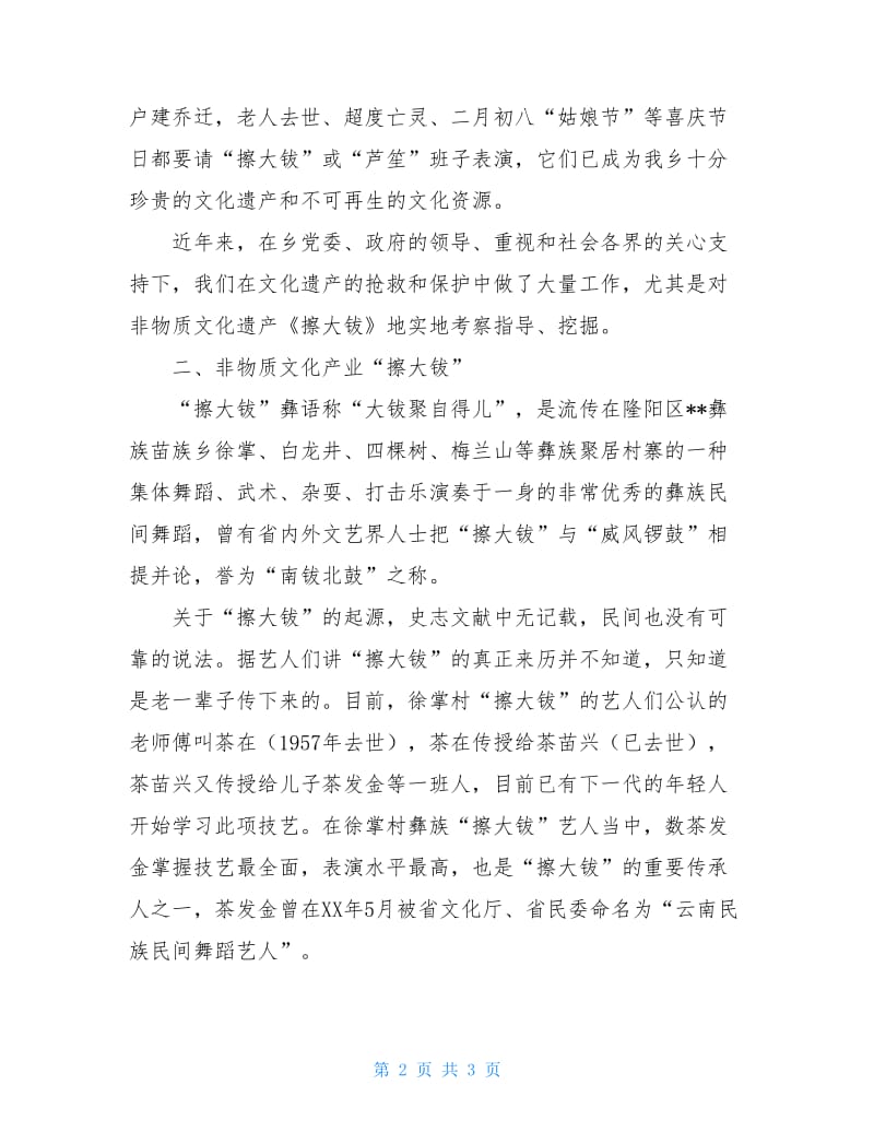 民族文化基本状况调研报告.doc_第2页