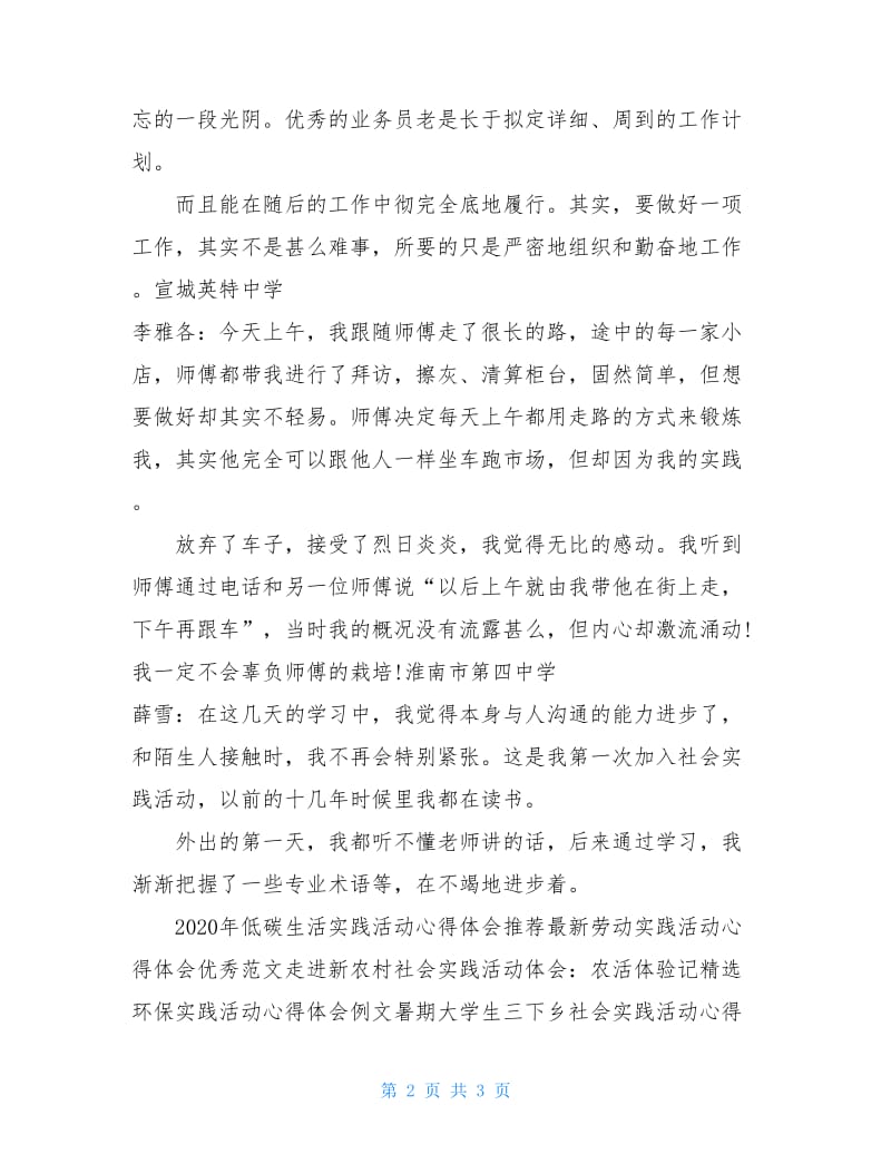 梦工厂实践活动实习心得体会.doc_第2页