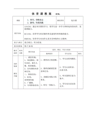 《技巧：仰卧起坐》教案.doc