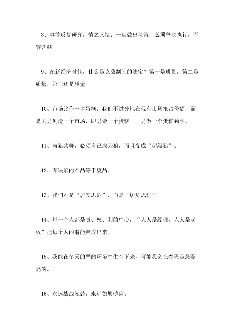 企业管理的至理名言.doc_第2页