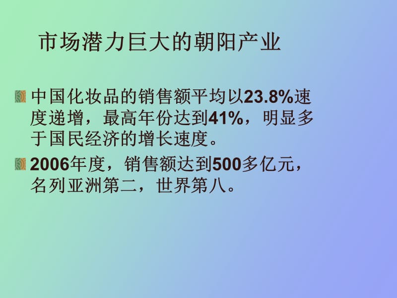 美容行业前景与个人职业生涯.ppt_第3页