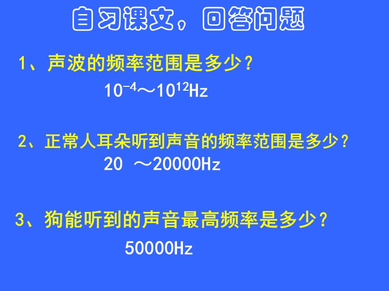 超声与次声课件.ppt_第2页