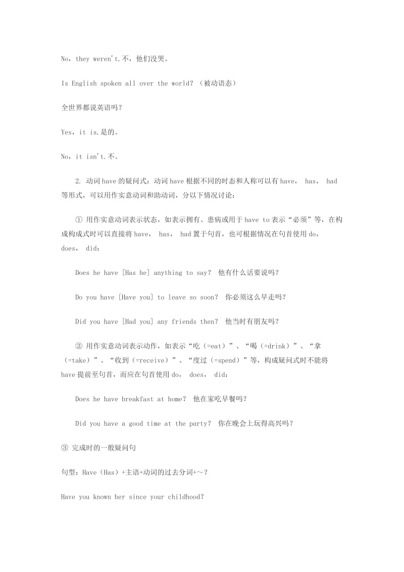 初中英语语法：一般疑问句.docx_第2页