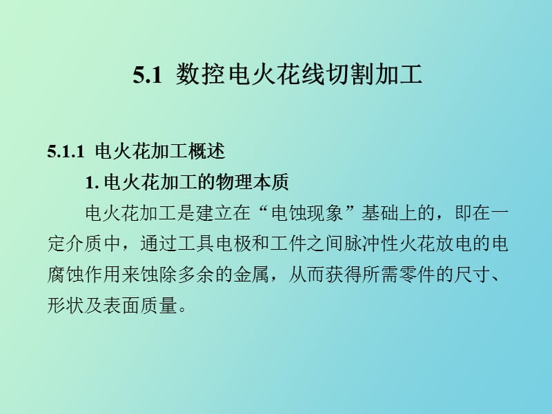 线切割加工及编程.ppt_第2页