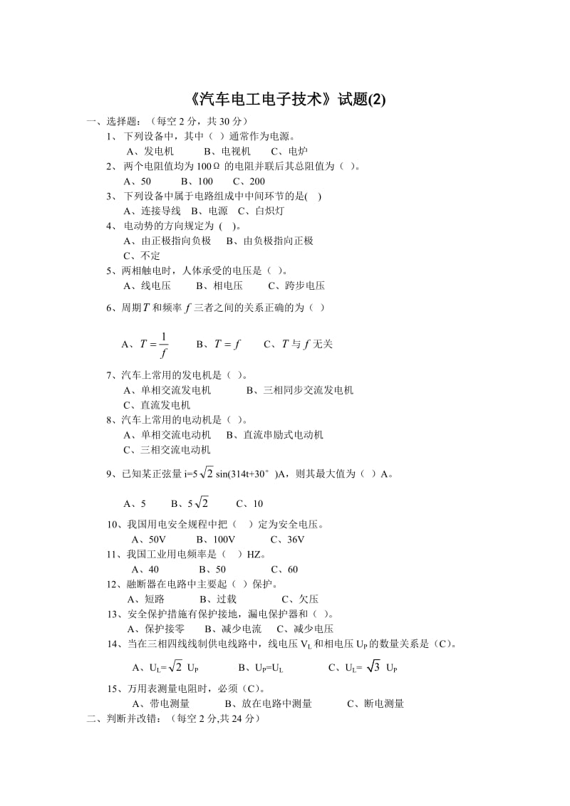 汽车电工电子技术试卷套.doc_第3页