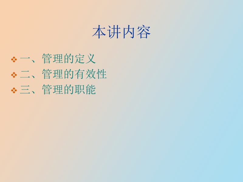 管理学课件及案例.ppt_第2页