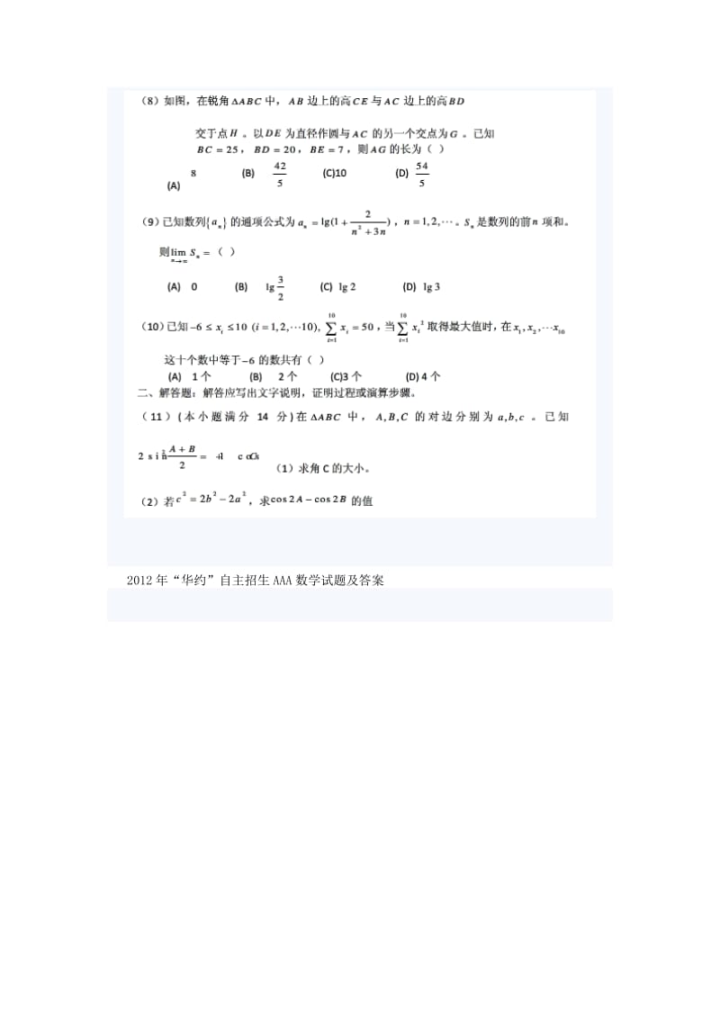 2012年华约数学题目与答案.doc_第2页