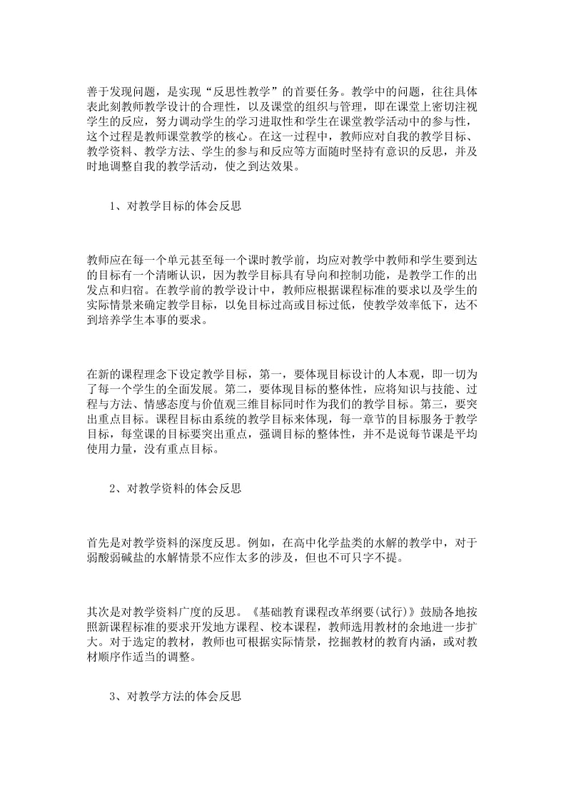 高中化学教师个人学期工作总结范文.doc_第2页