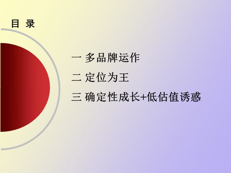 确定性成长中还未挖掘的机会纺织服装.ppt_第2页