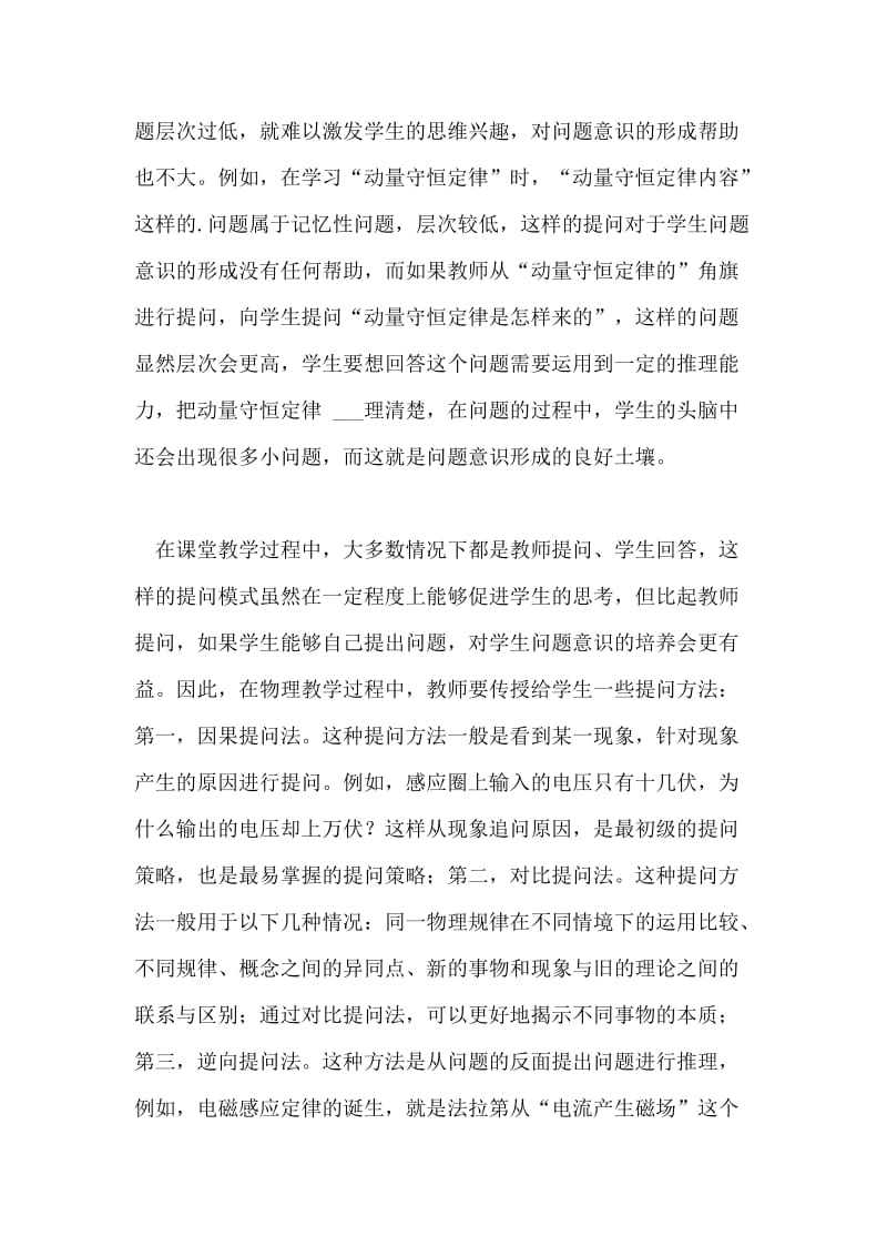 问题意识培养下的物理教学论文.doc_第2页