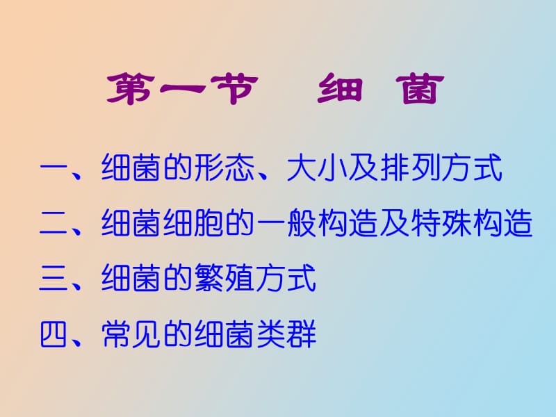 细菌的形态、排列、大小及一般结构.ppt_第3页