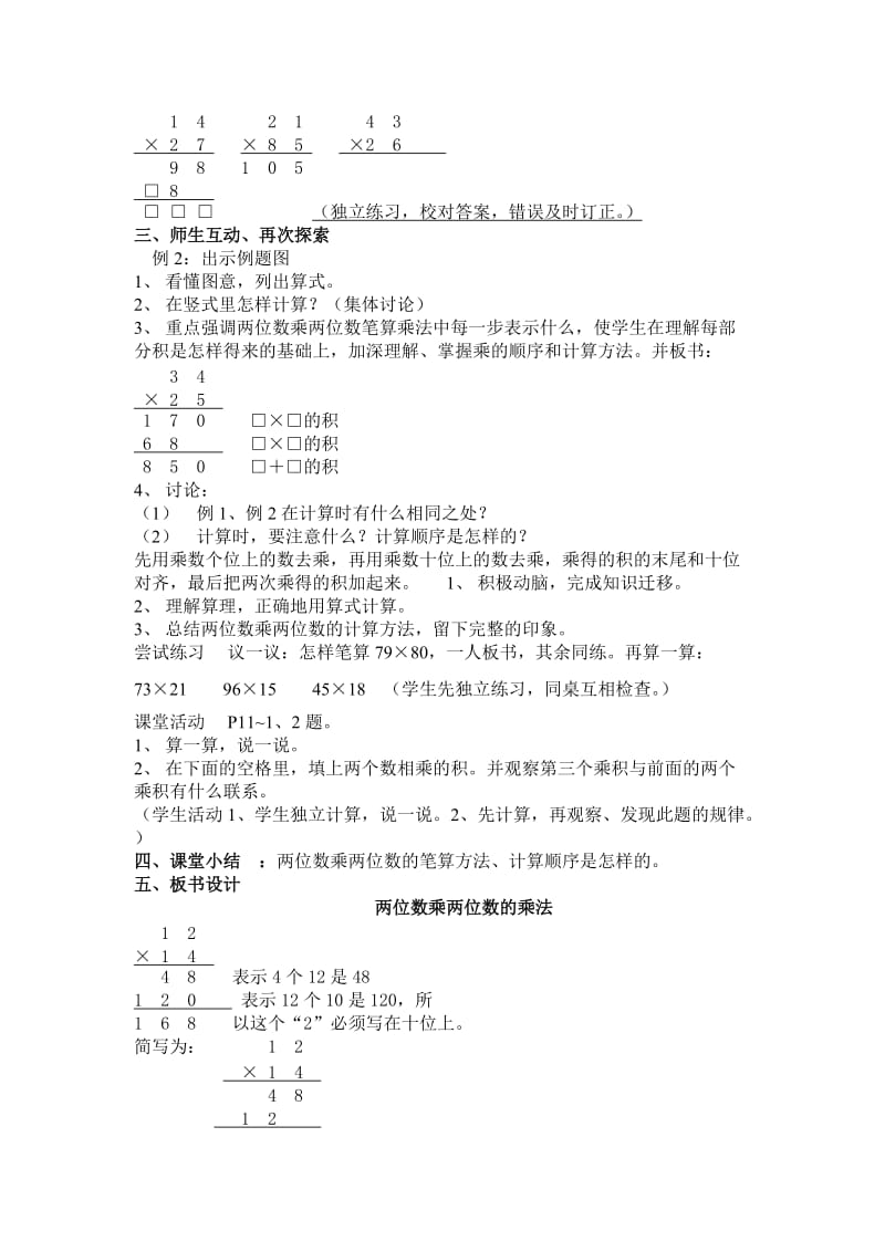 两位数乘两位数的笔算.doc_第2页