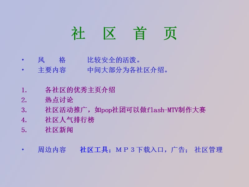 社区建设设想.ppt_第2页