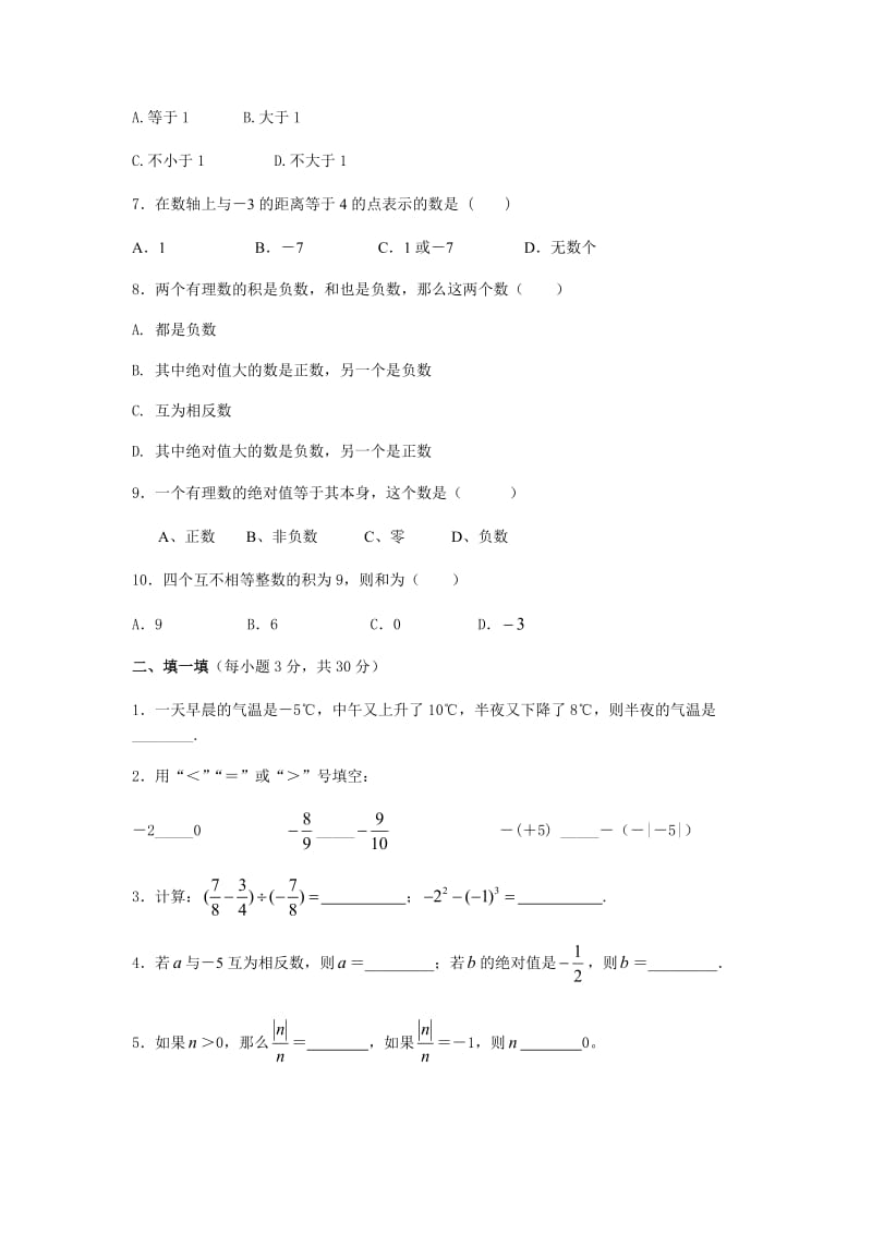 2011年北师大版七上第二章《有理数及其运算》综合测试.doc_第2页