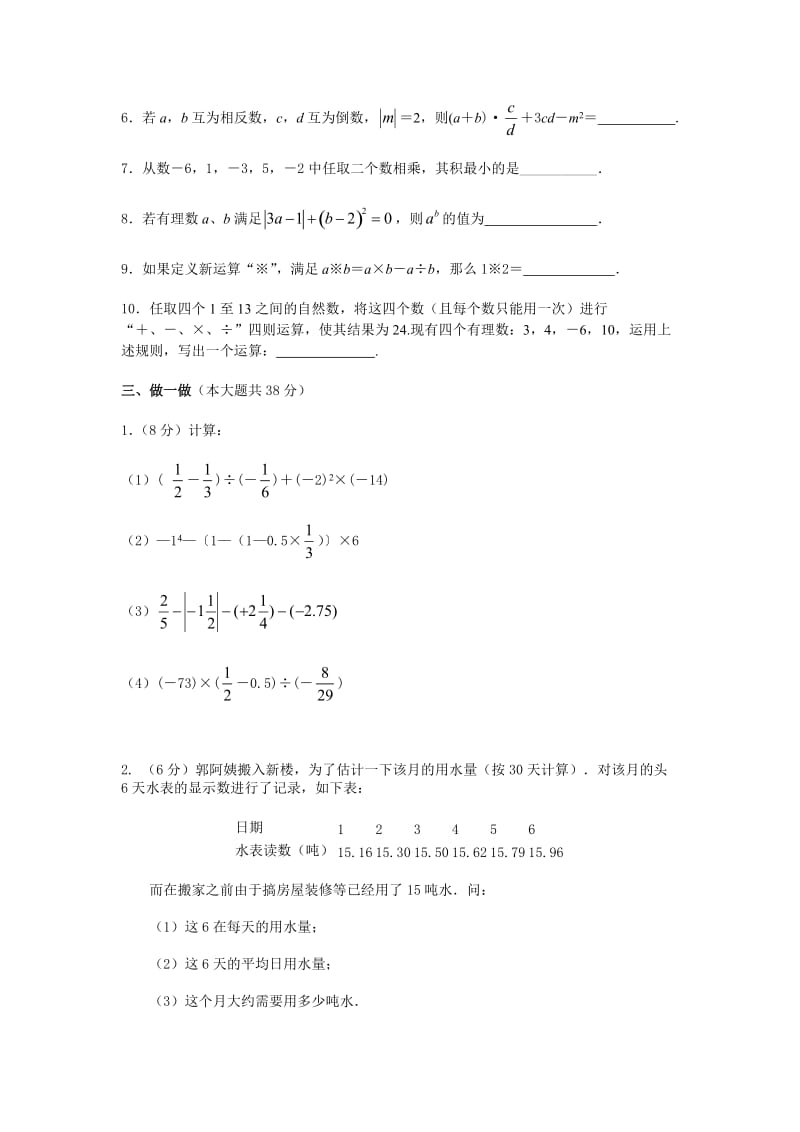 2011年北师大版七上第二章《有理数及其运算》综合测试.doc_第3页