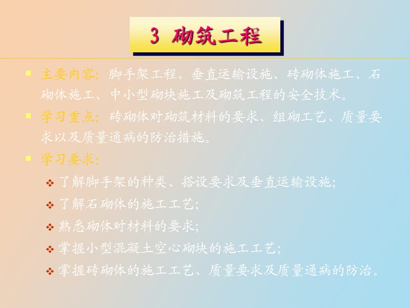 砌筑工程计量第一个版本.ppt_第1页