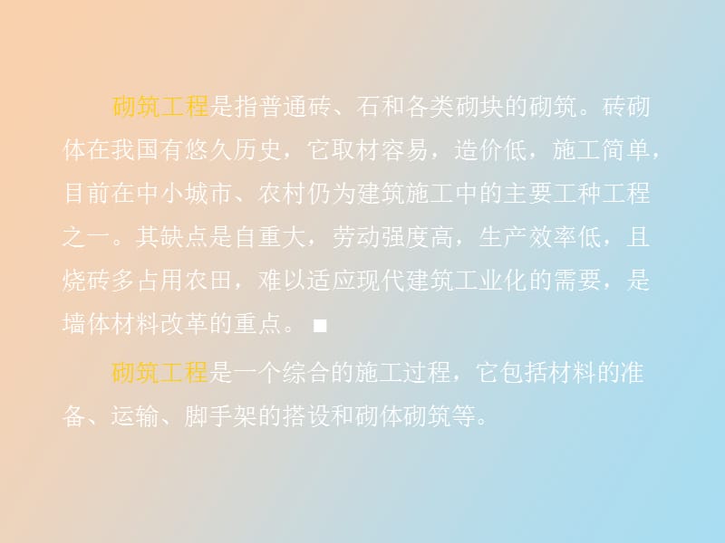 砌筑工程计量第一个版本.ppt_第2页