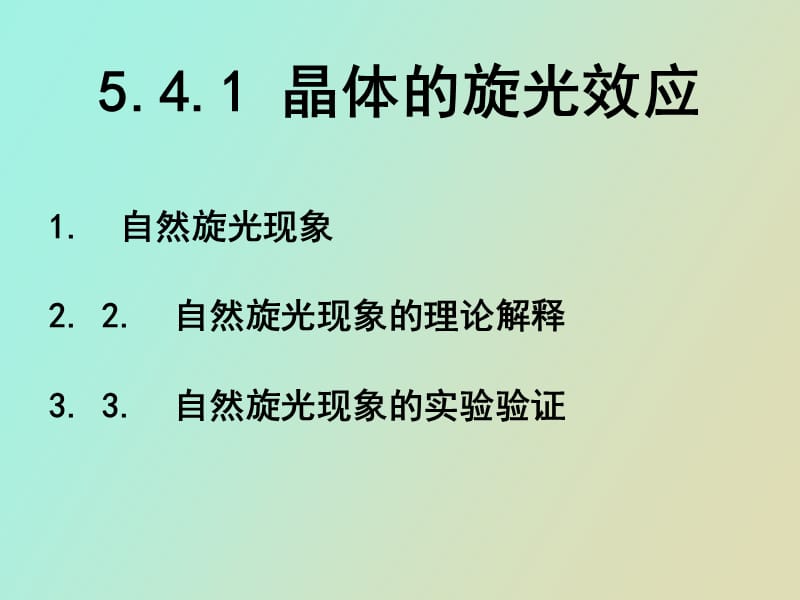 磁光效应及其应用.ppt_第2页