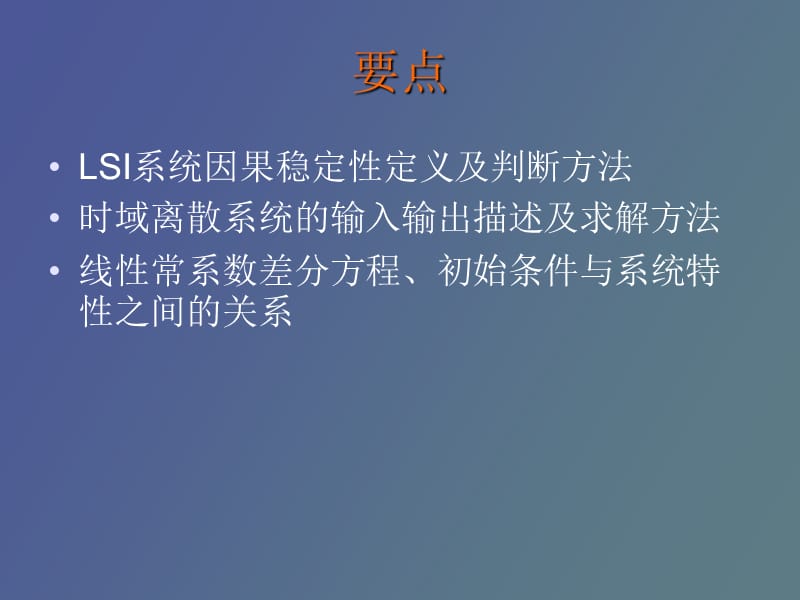 系统的因果性和稳定性.ppt_第2页