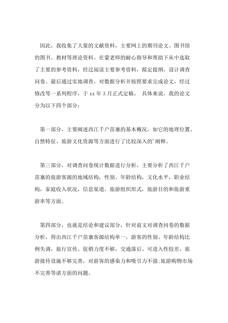 大学本科生毕业论文答辩稿.doc_第2页