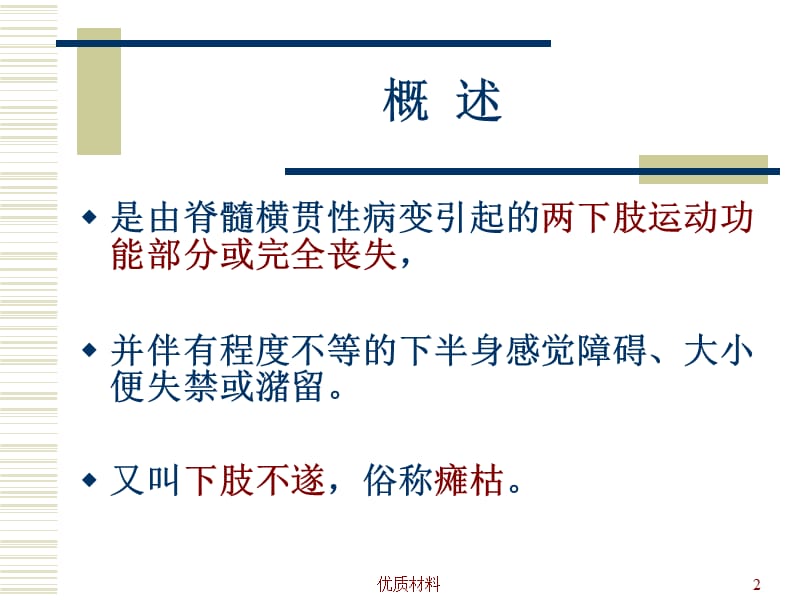 截瘫治疗【参考材料】.ppt_第2页