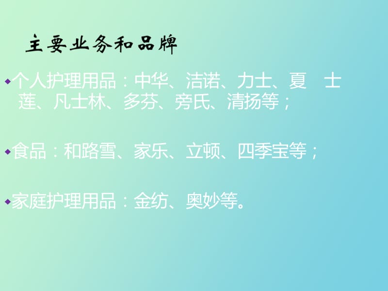 联合利华收购贝斯特.ppt_第3页