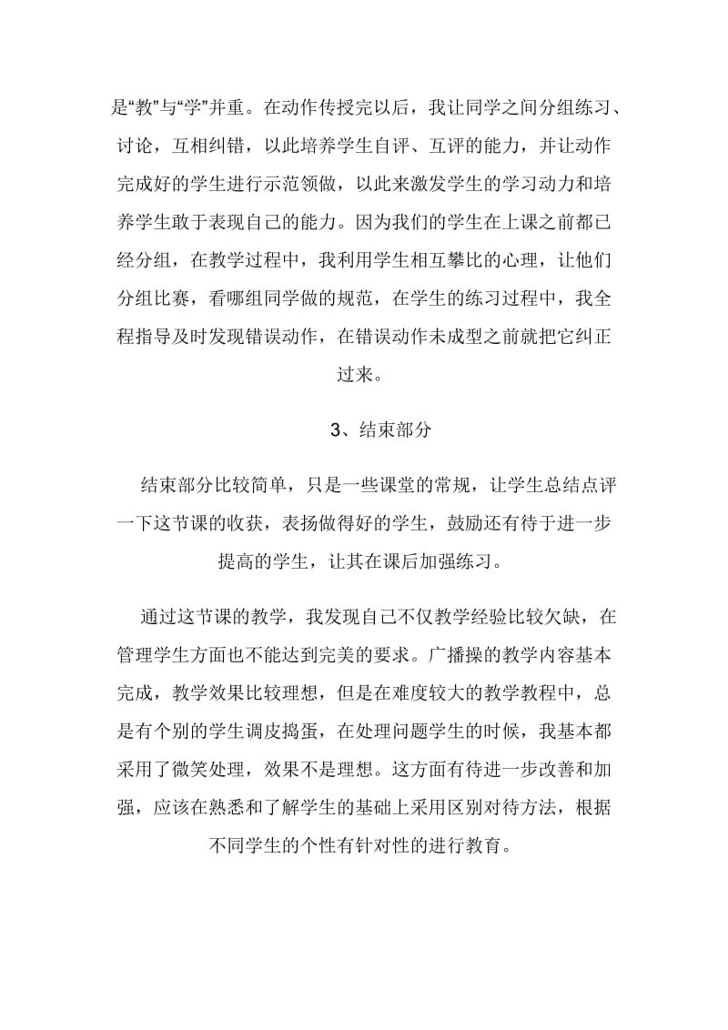 初中体育课教学案例.doc_第2页