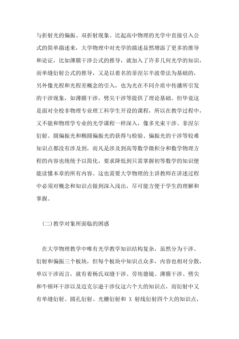 大学物理光学教学的现状与思考.doc_第2页