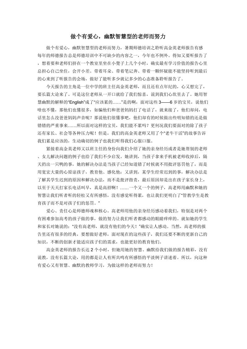 做个有爱心 (2).doc_第1页