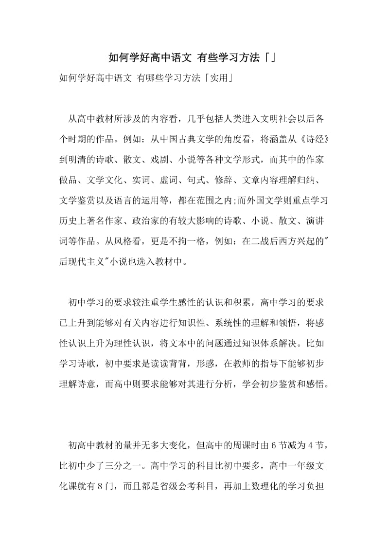 如何学好高中语文 有些学习方法「」.doc_第1页