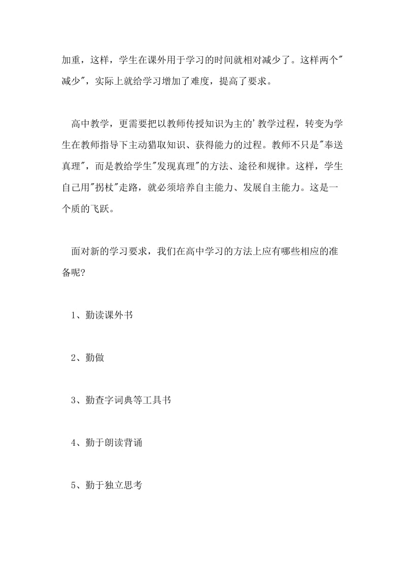 如何学好高中语文 有些学习方法「」.doc_第2页