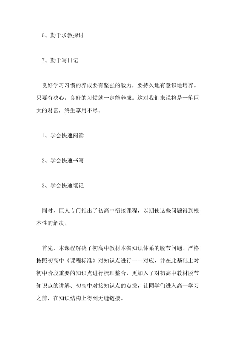 如何学好高中语文 有些学习方法「」.doc_第3页